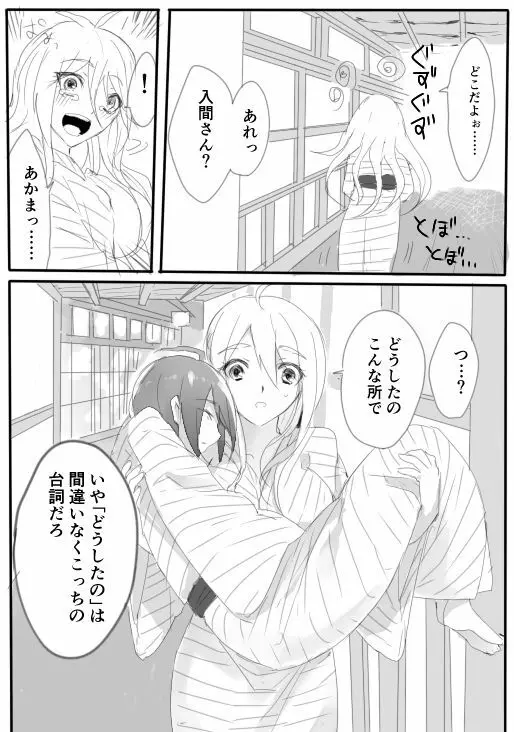 はじめての姫始め（赤最） Page.23