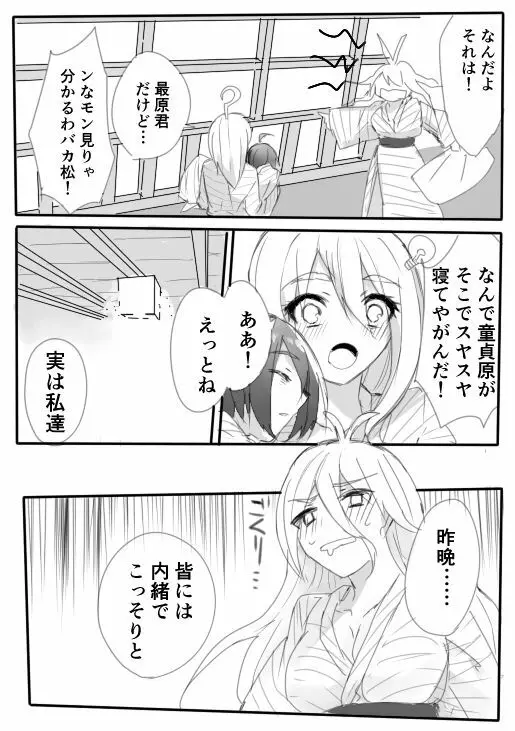 はじめての姫始め（赤最） Page.24