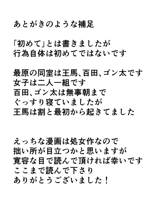 はじめての姫始め（赤最） Page.27