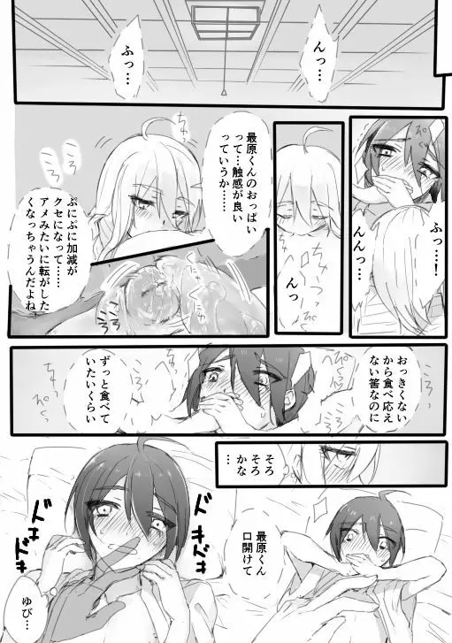はじめての姫始め（赤最） Page.7