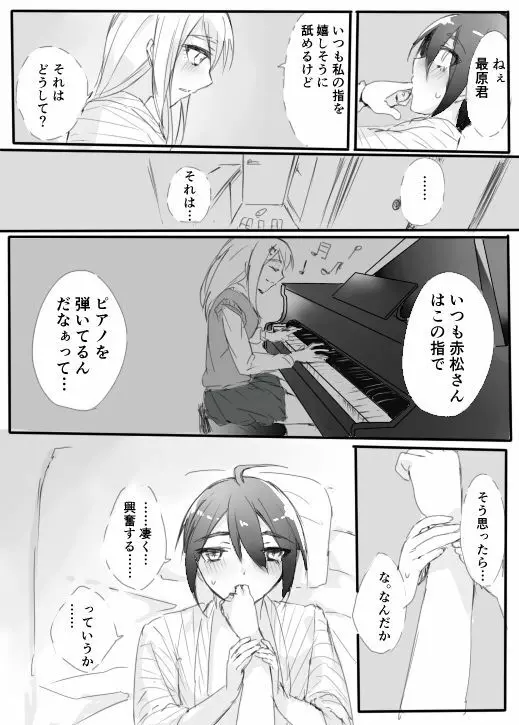 はじめての姫始め（赤最） Page.9