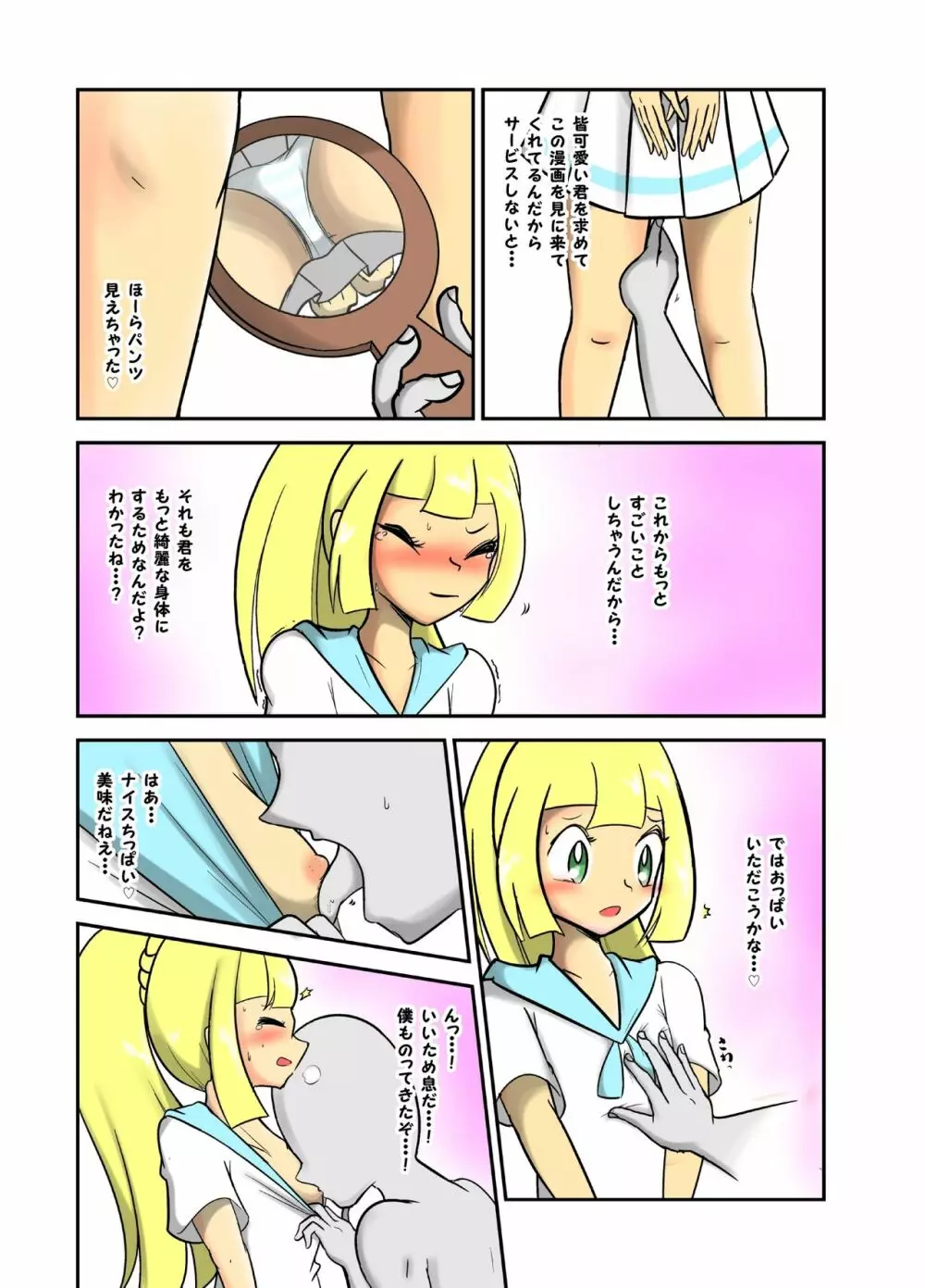 リーリエ調教漫画 Page.2