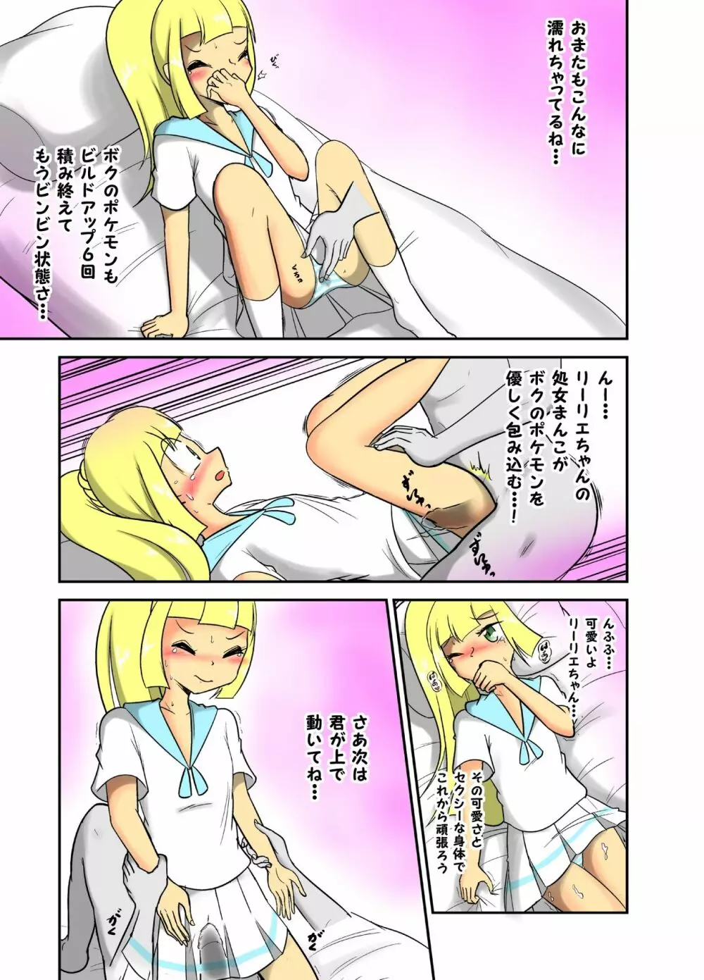 リーリエ調教漫画 Page.4