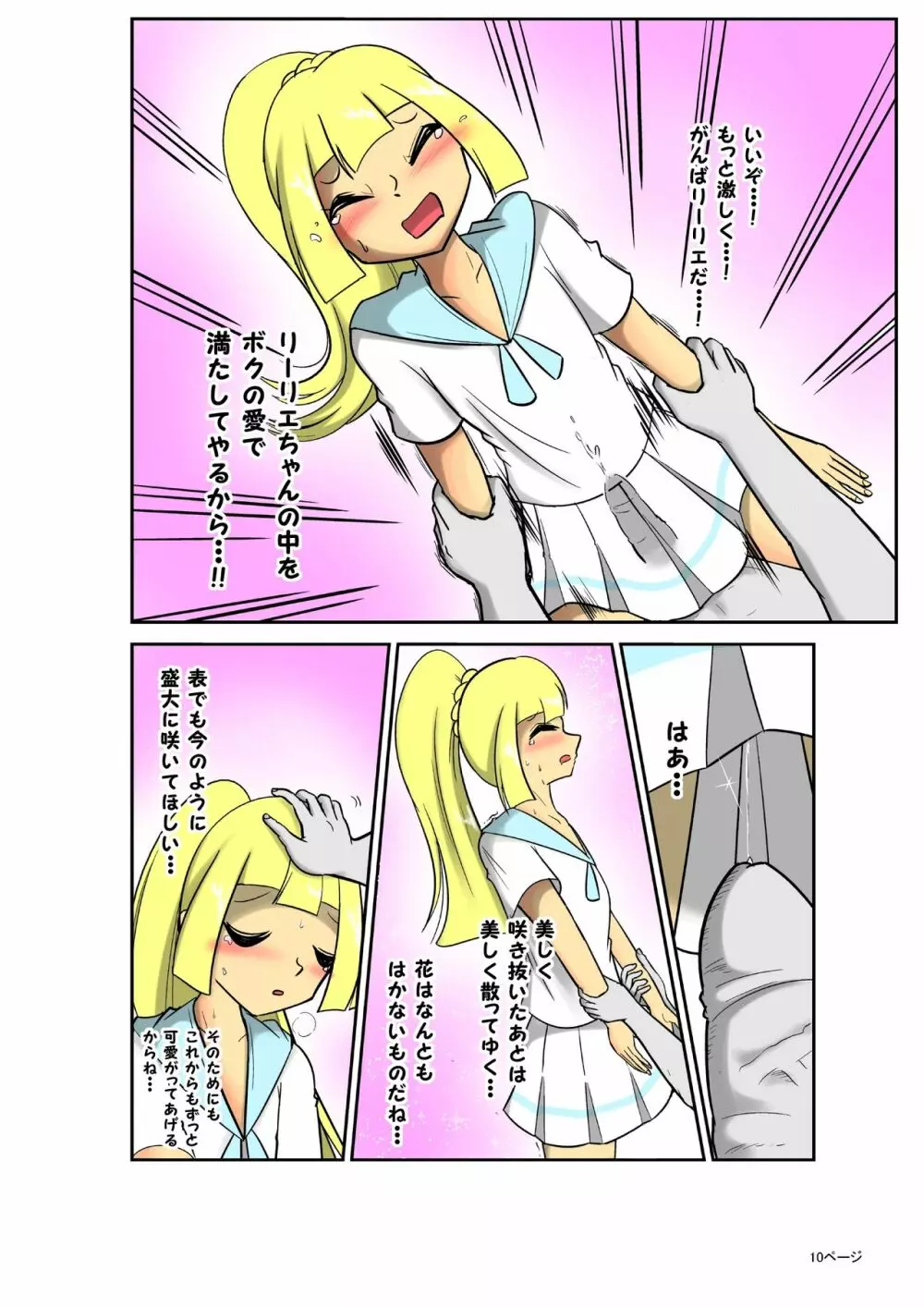 リーリエ調教漫画 Page.5