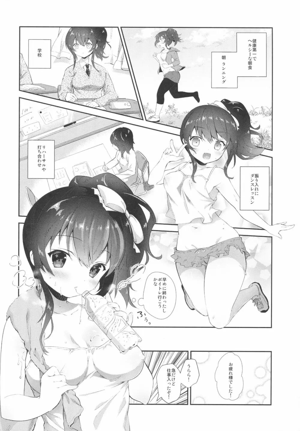 うららのまくら Page.3