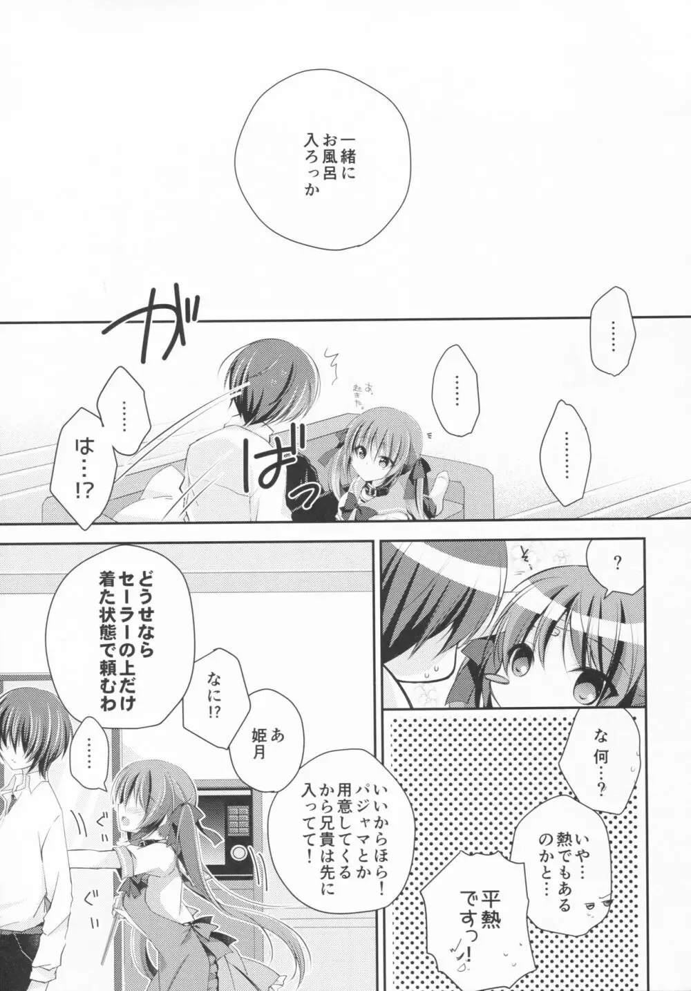 妹調教日記and more 3 Page.6