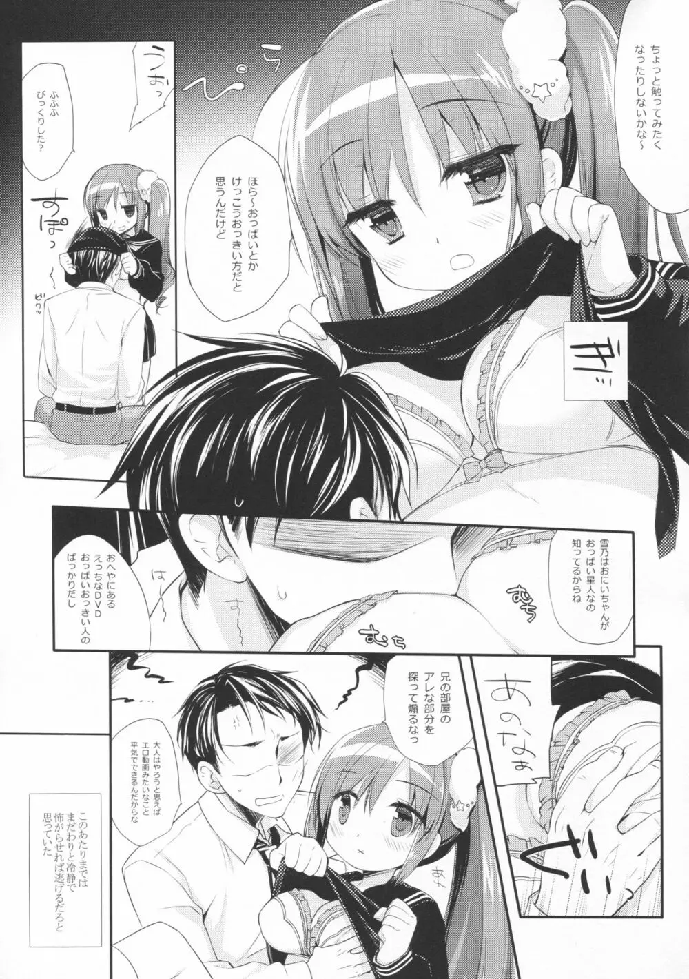 それでもおにいちゃんの彼女になりたい Page.10