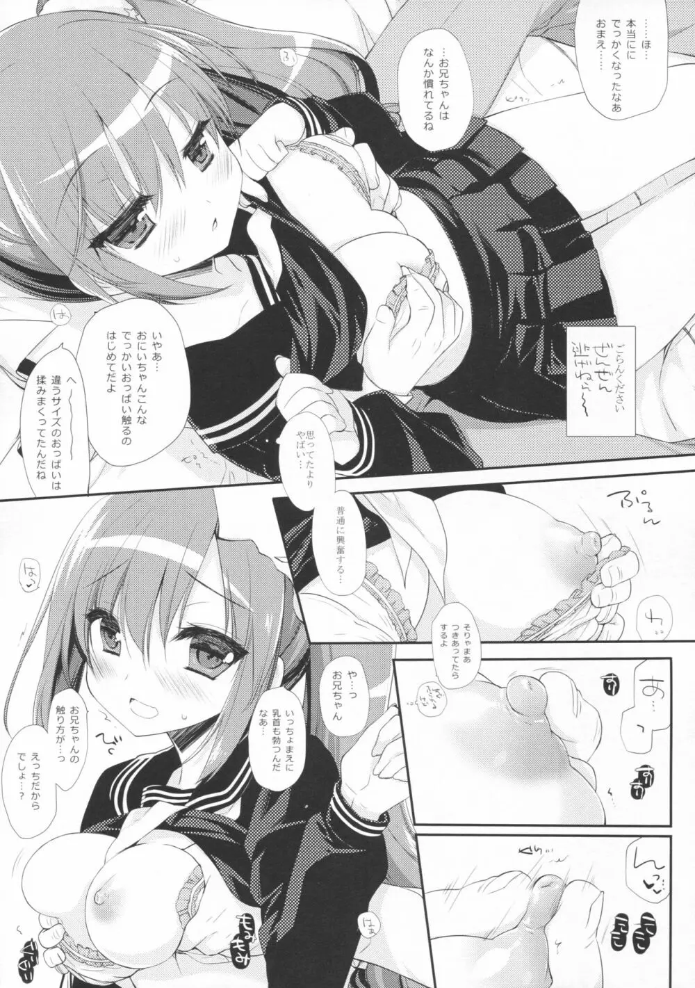 それでもおにいちゃんの彼女になりたい Page.11