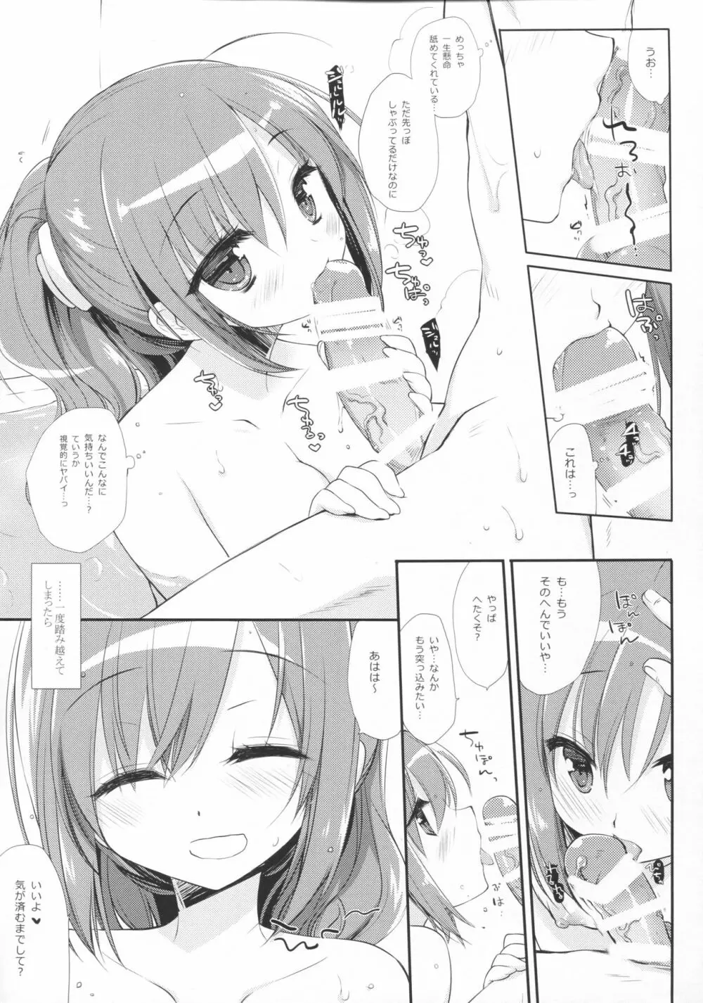 それでもおにいちゃんの彼女になりたい Page.23