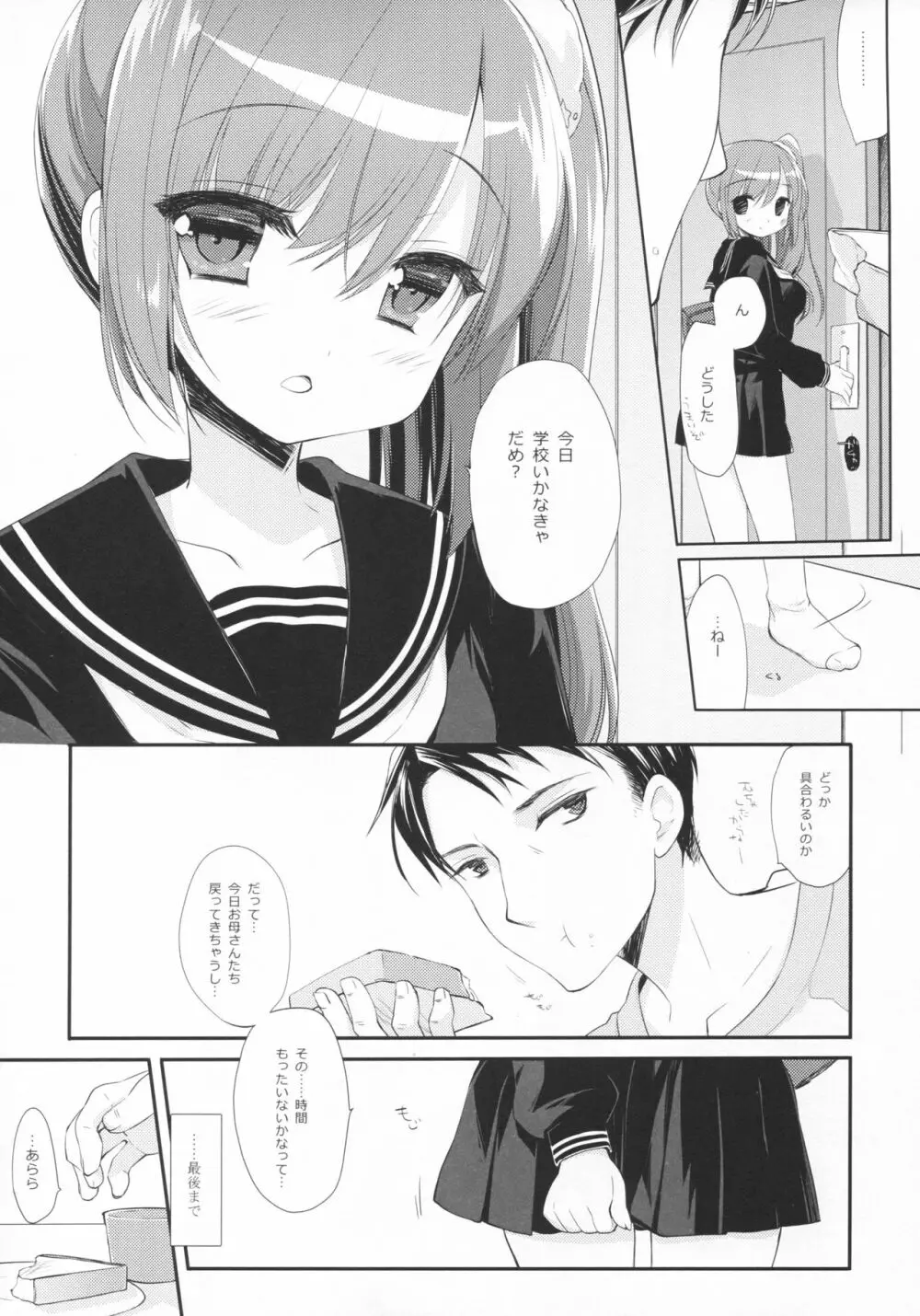 それでもおにいちゃんの彼女になりたい Page.33