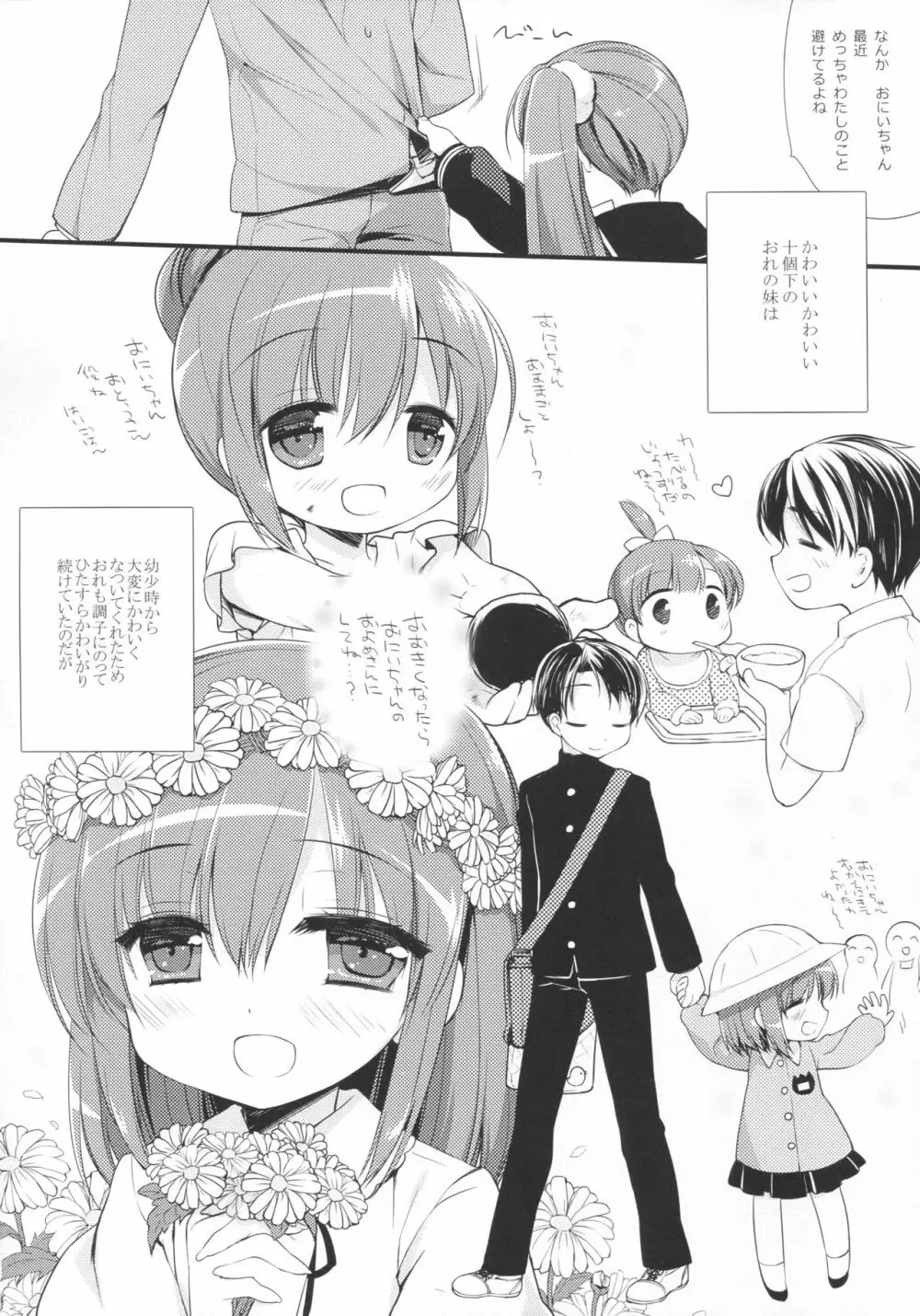 それでもおにいちゃんの彼女になりたい Page.5