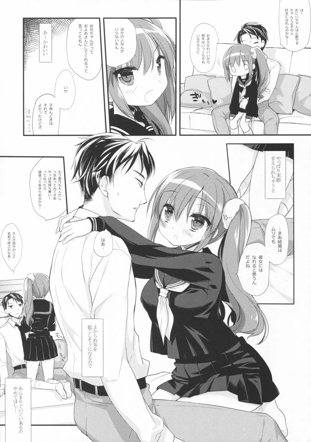 それでもおにいちゃんの彼女になりたい Page.9