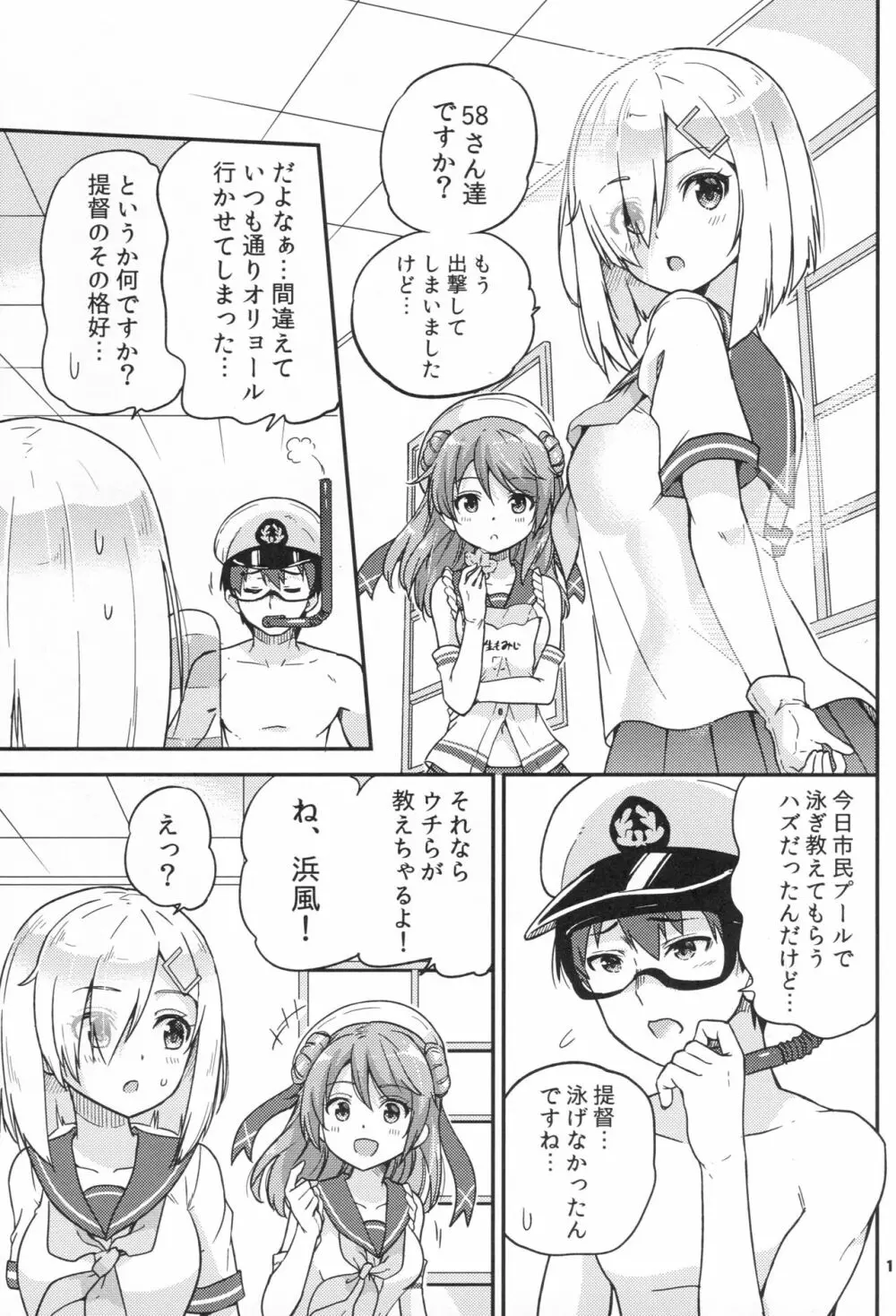 浜風も!浦風も!市民プール3P攻略戦 Page.2