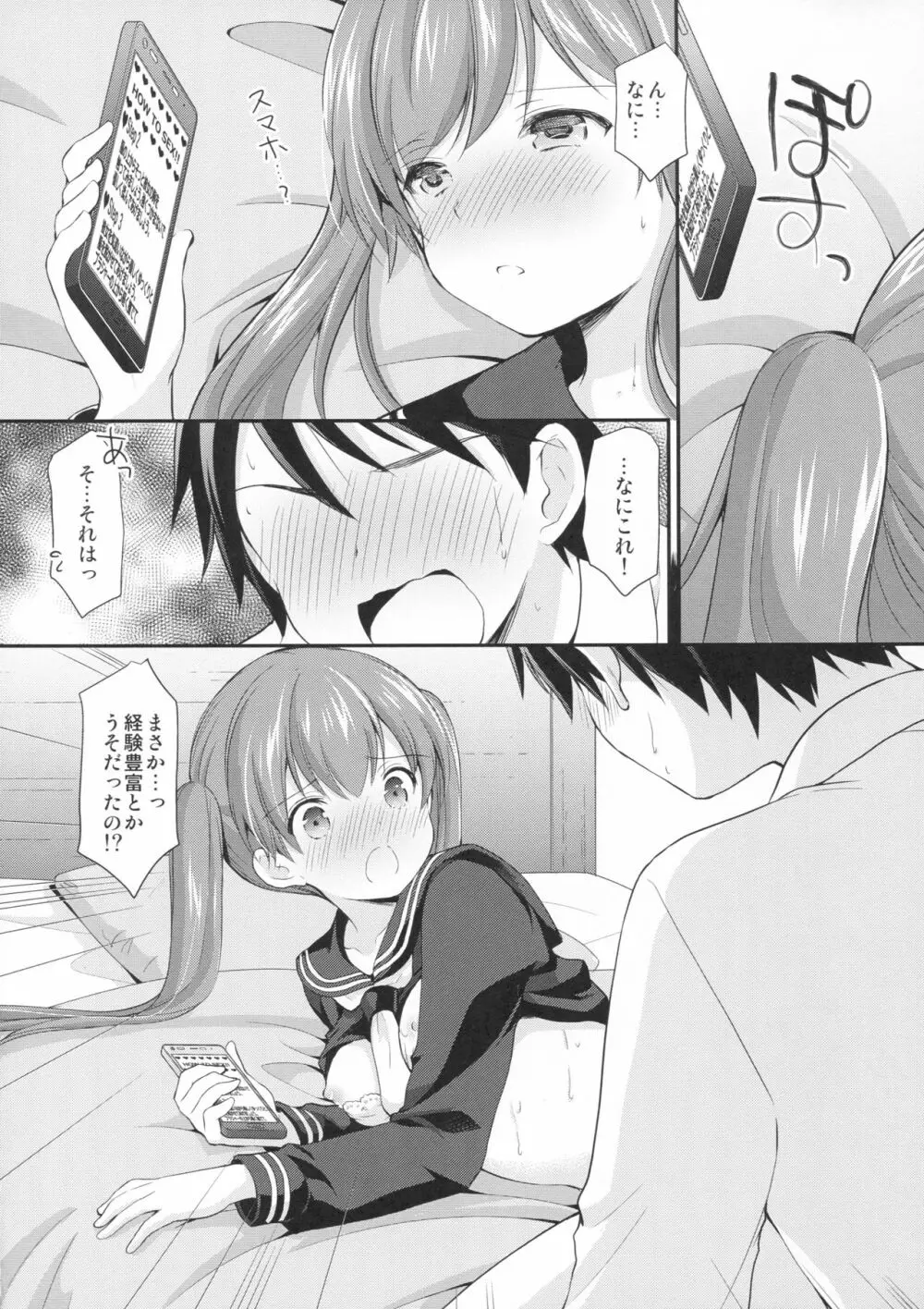 カッコつけてたらセックス教えてって言われた… Page.13