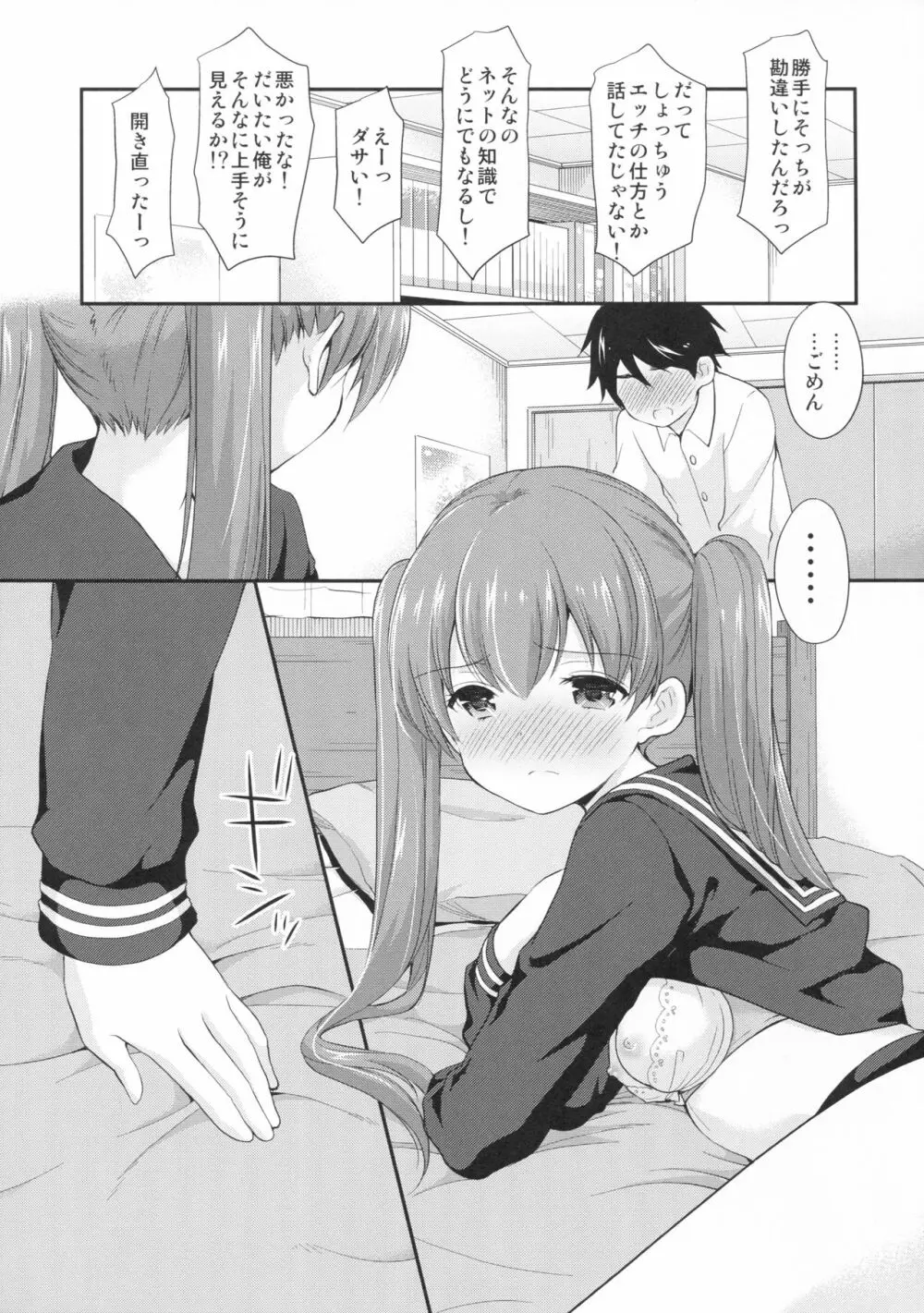 カッコつけてたらセックス教えてって言われた… Page.14