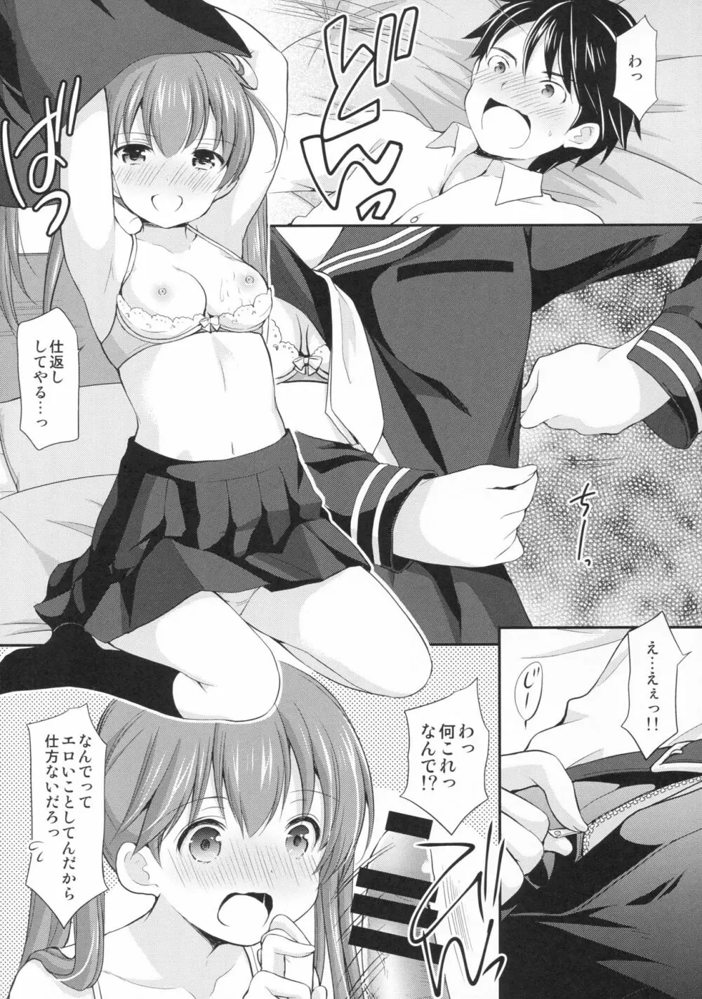 カッコつけてたらセックス教えてって言われた… Page.15