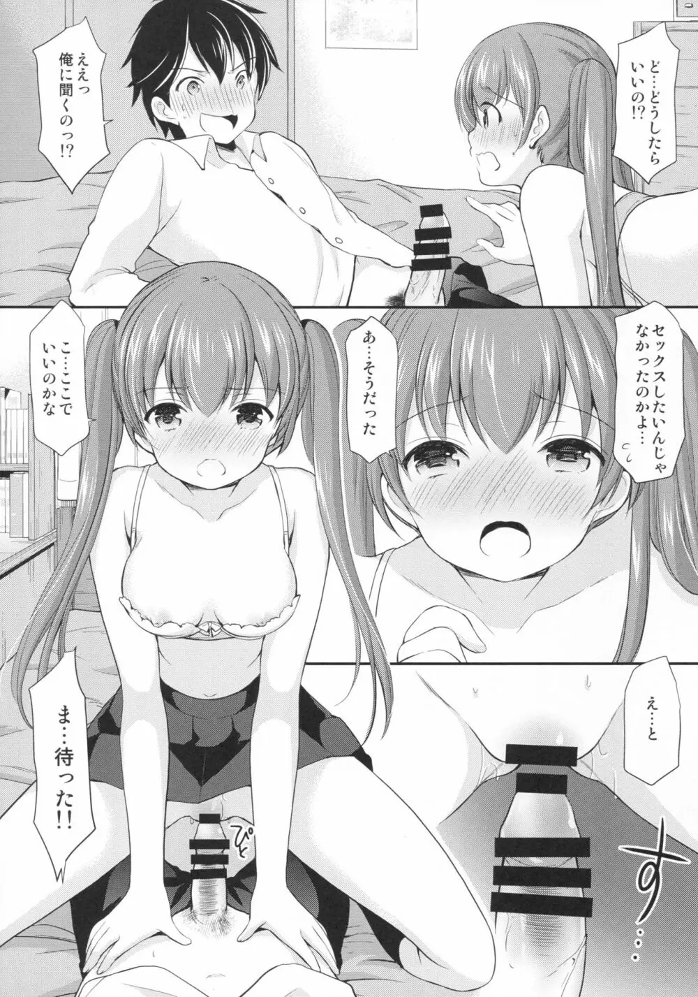 カッコつけてたらセックス教えてって言われた… Page.16