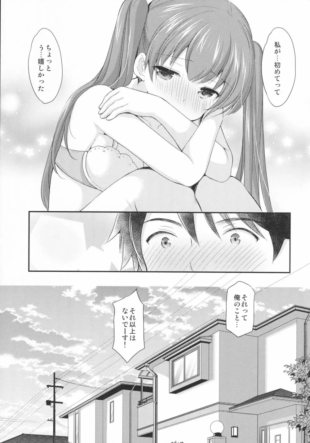 カッコつけてたらセックス教えてって言われた… Page.24