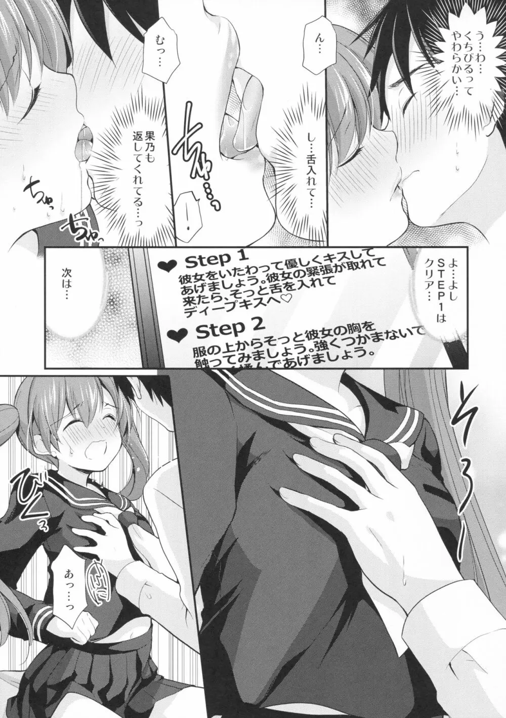 カッコつけてたらセックス教えてって言われた… Page.6