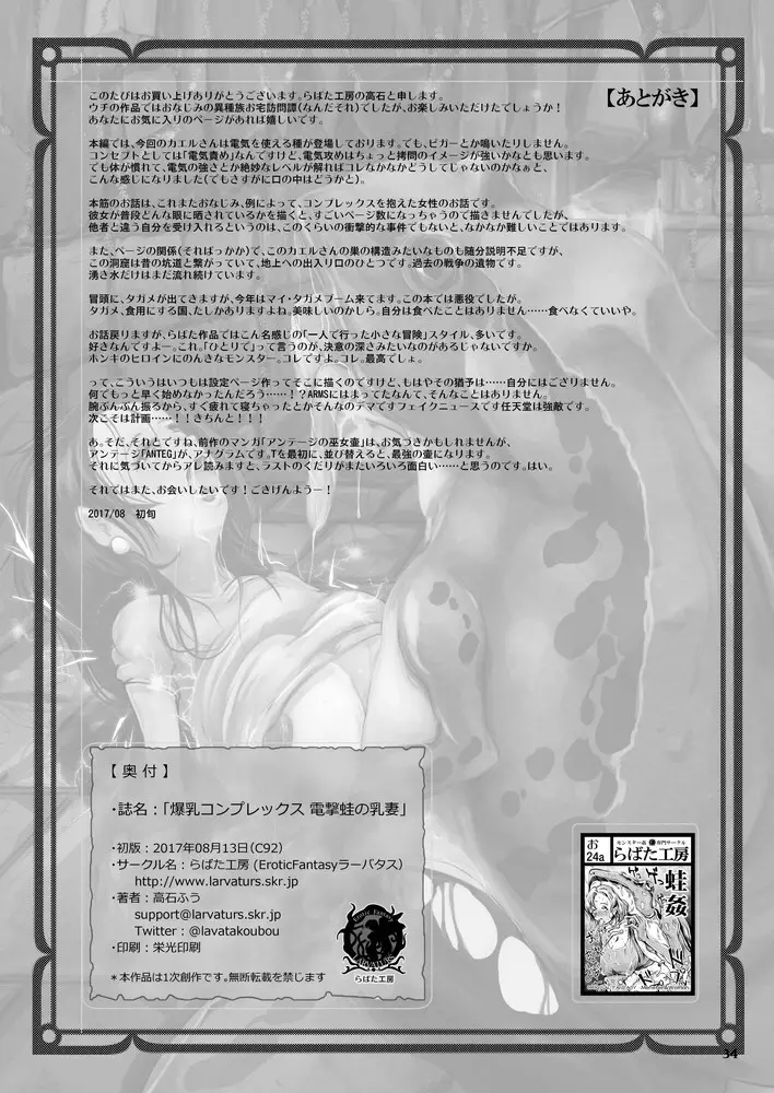 爆乳コンプレックス 電撃蛙の乳妻 Page.34