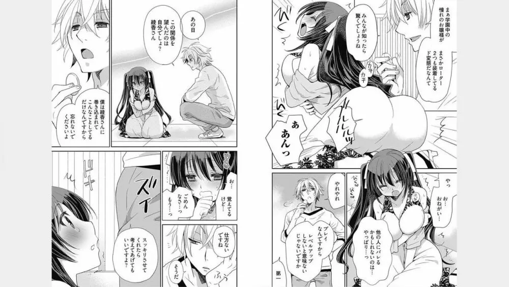 ドS下僕とドMお嬢様。 1巻 Page.6