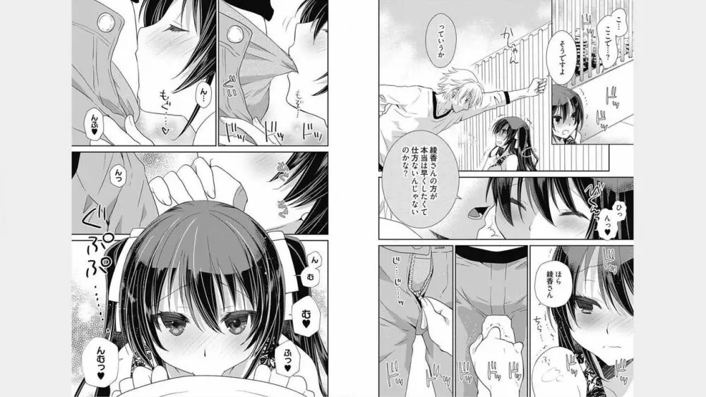 ドS下僕とドMお嬢様。 1巻 Page.7