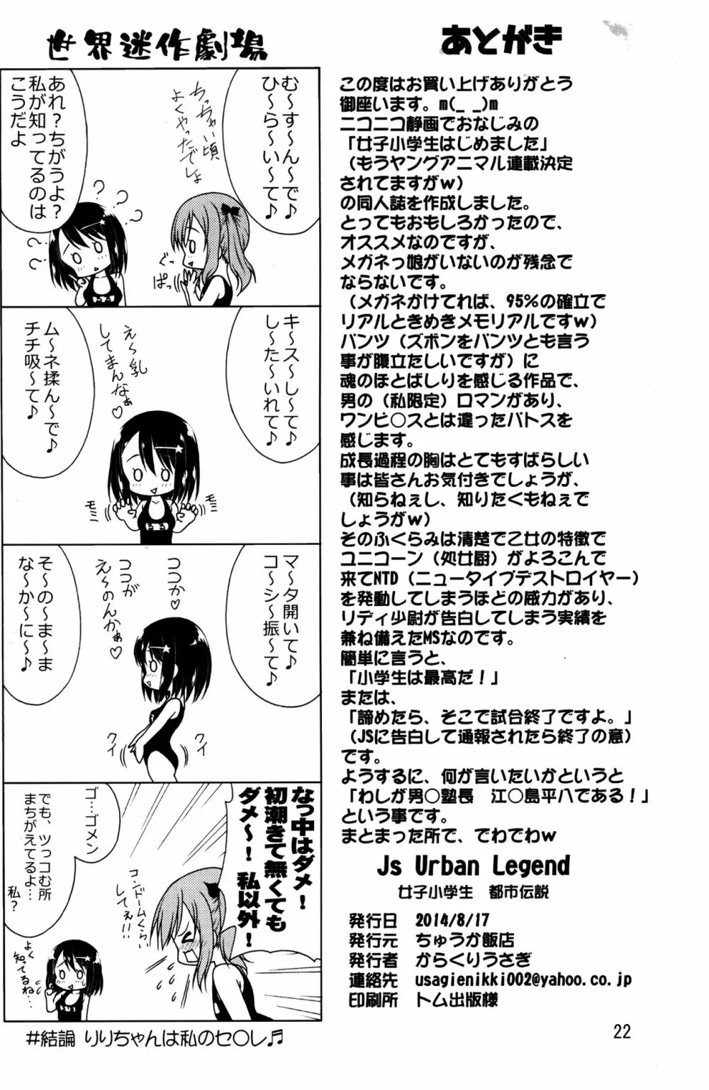 Js Urban Legend 女子小学生 都市伝説 Page.21