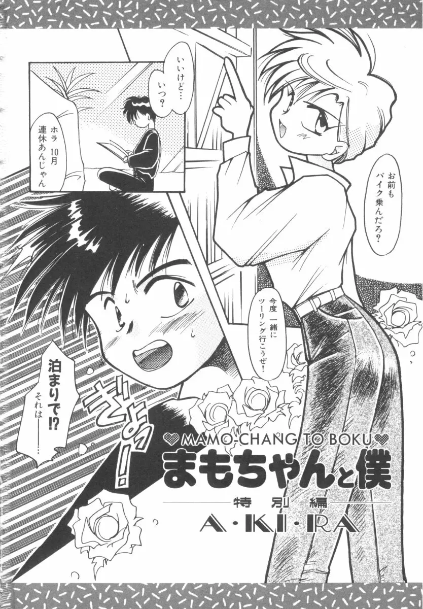 カラフルムーン4 Page.100