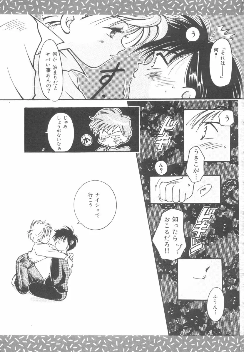 カラフルムーン4 Page.101