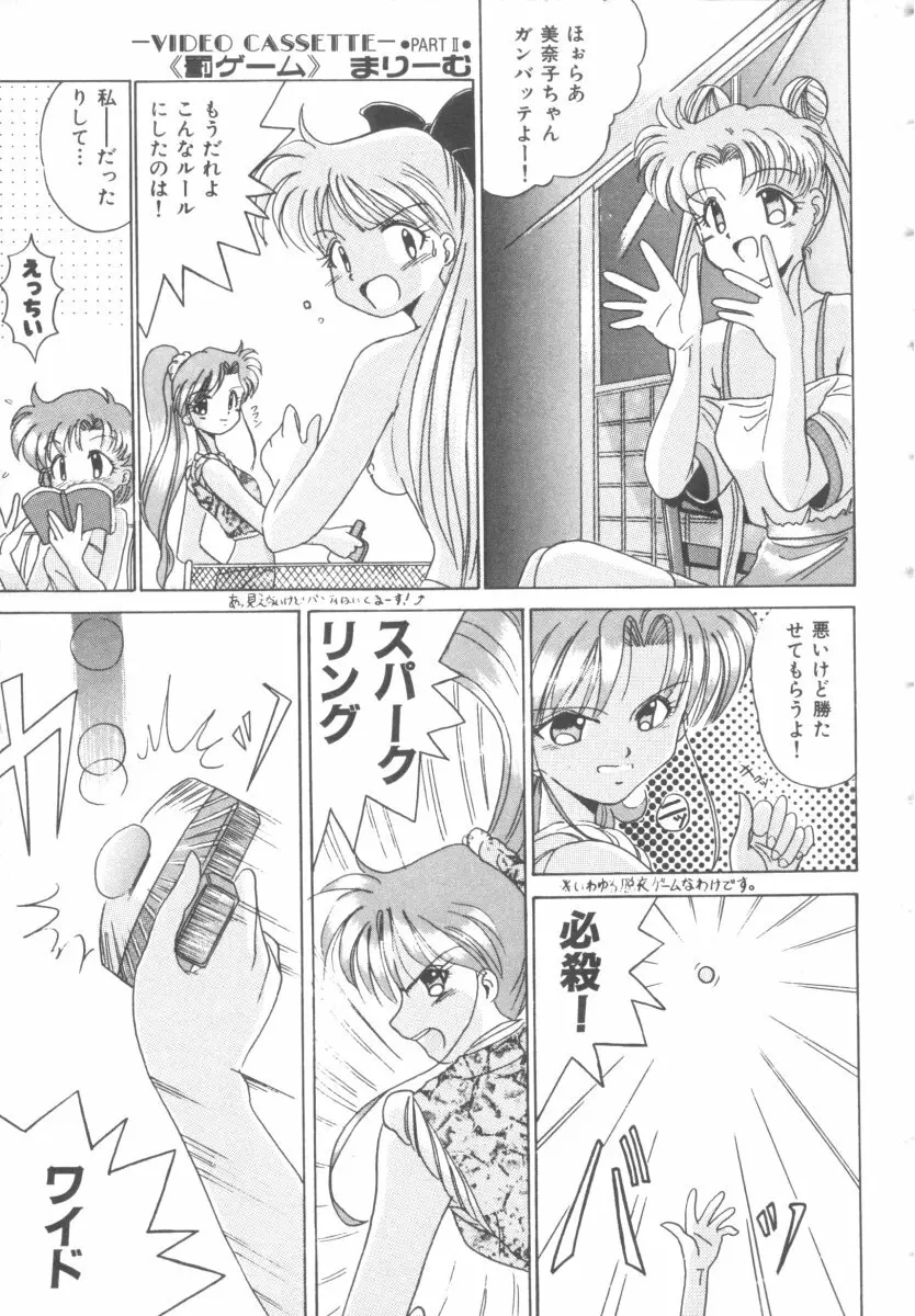 カラフルムーン4 Page.107