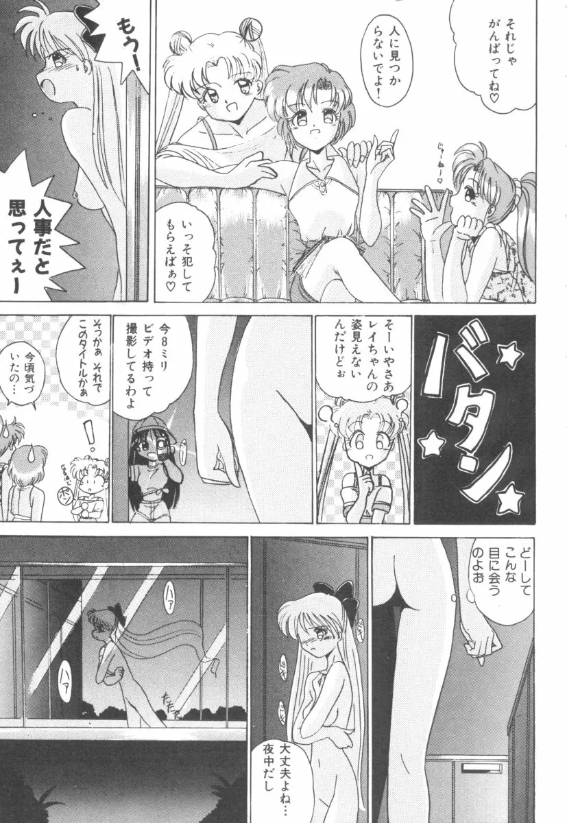 カラフルムーン4 Page.109