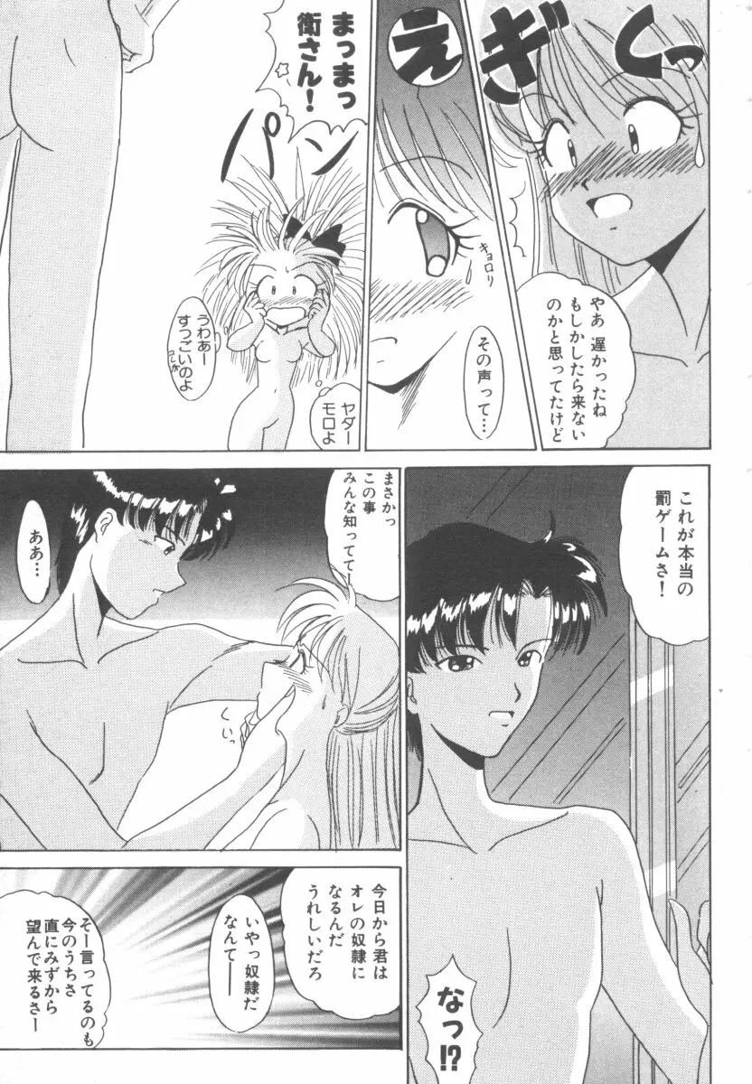 カラフルムーン4 Page.111