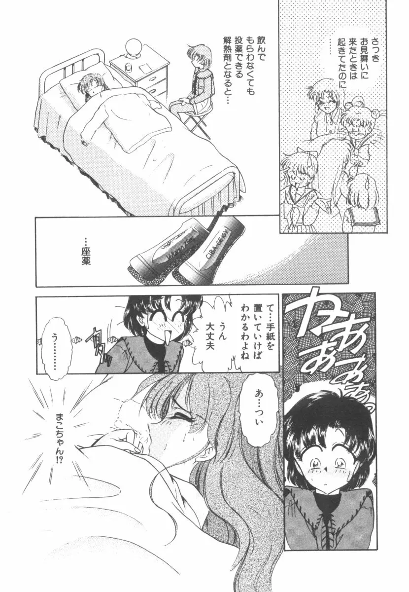 カラフルムーン4 Page.118