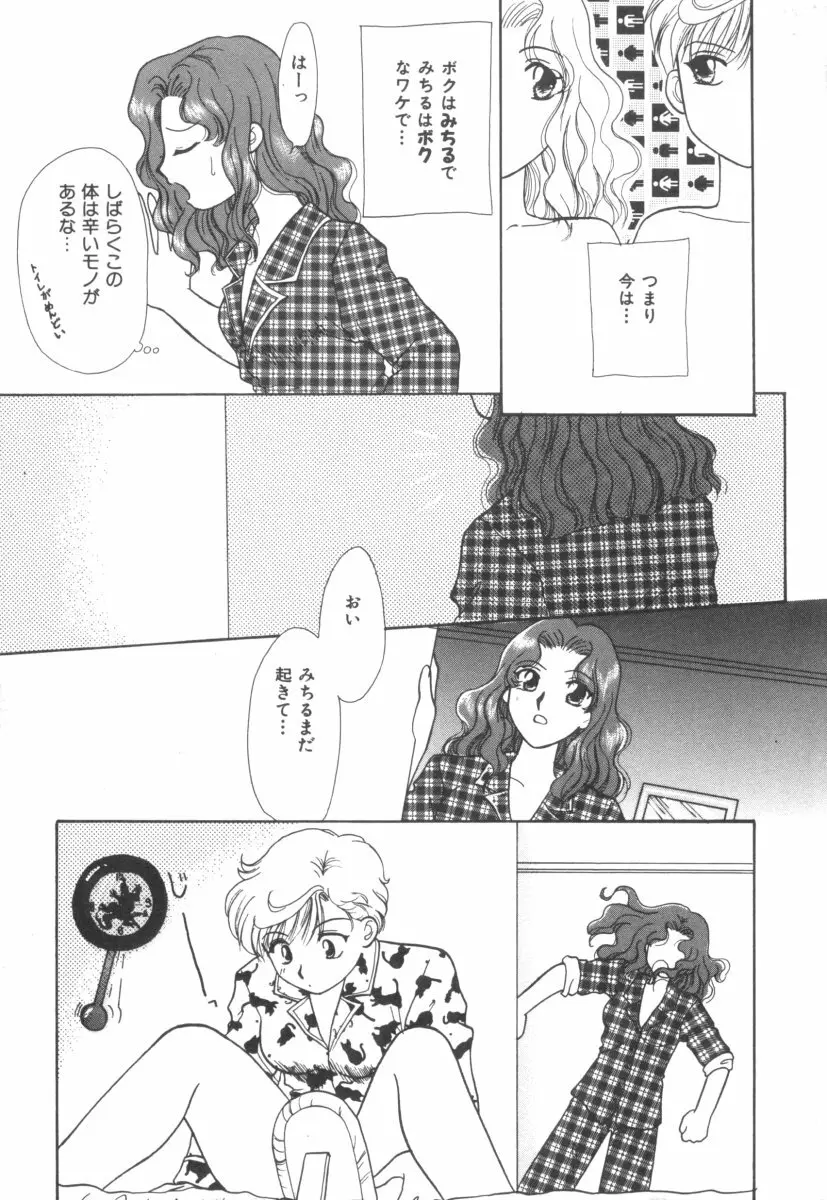 カラフルムーン4 Page.185