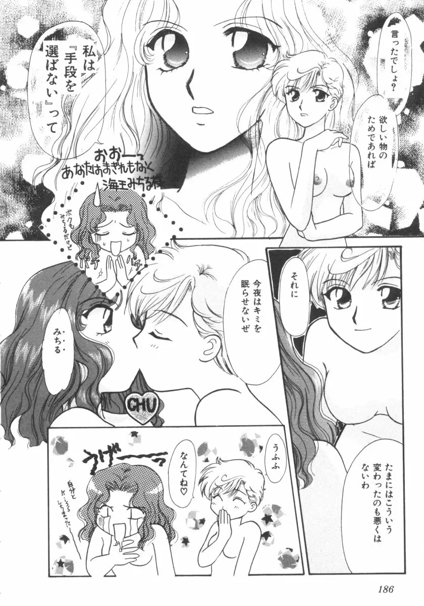 カラフルムーン4 Page.188