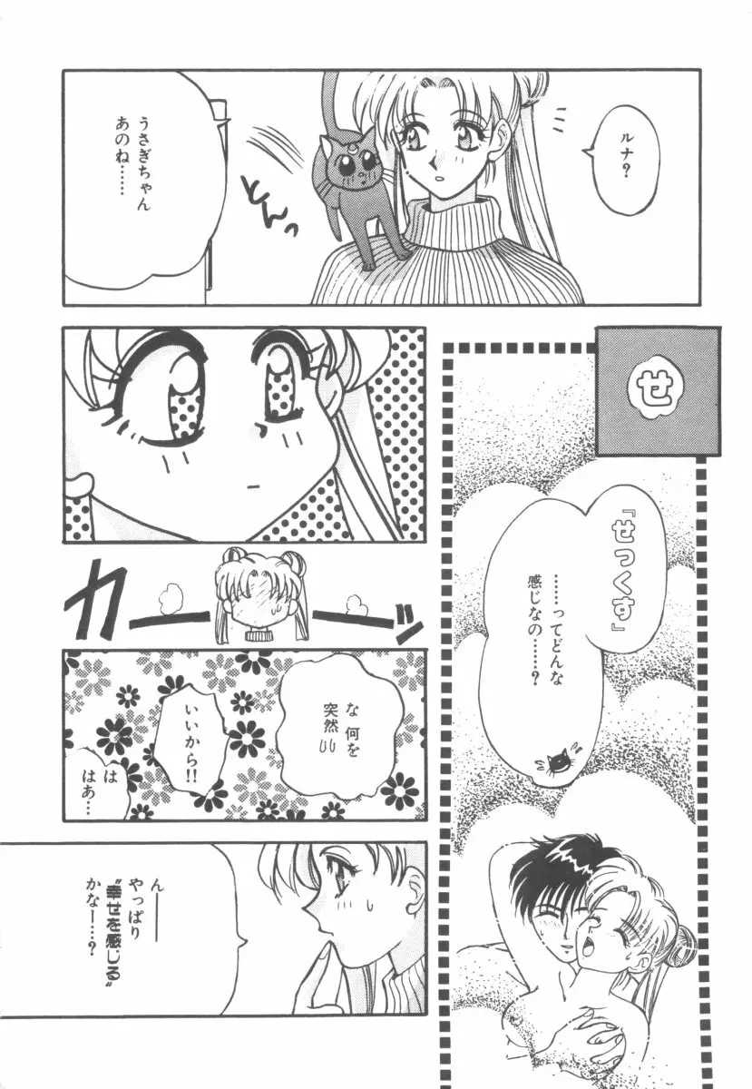 カラフルムーン4 Page.26