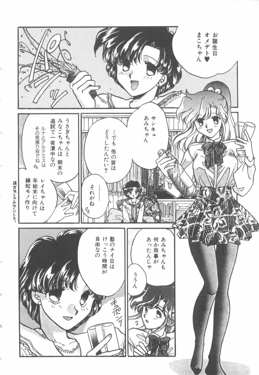 カラフルムーン4 Page.38