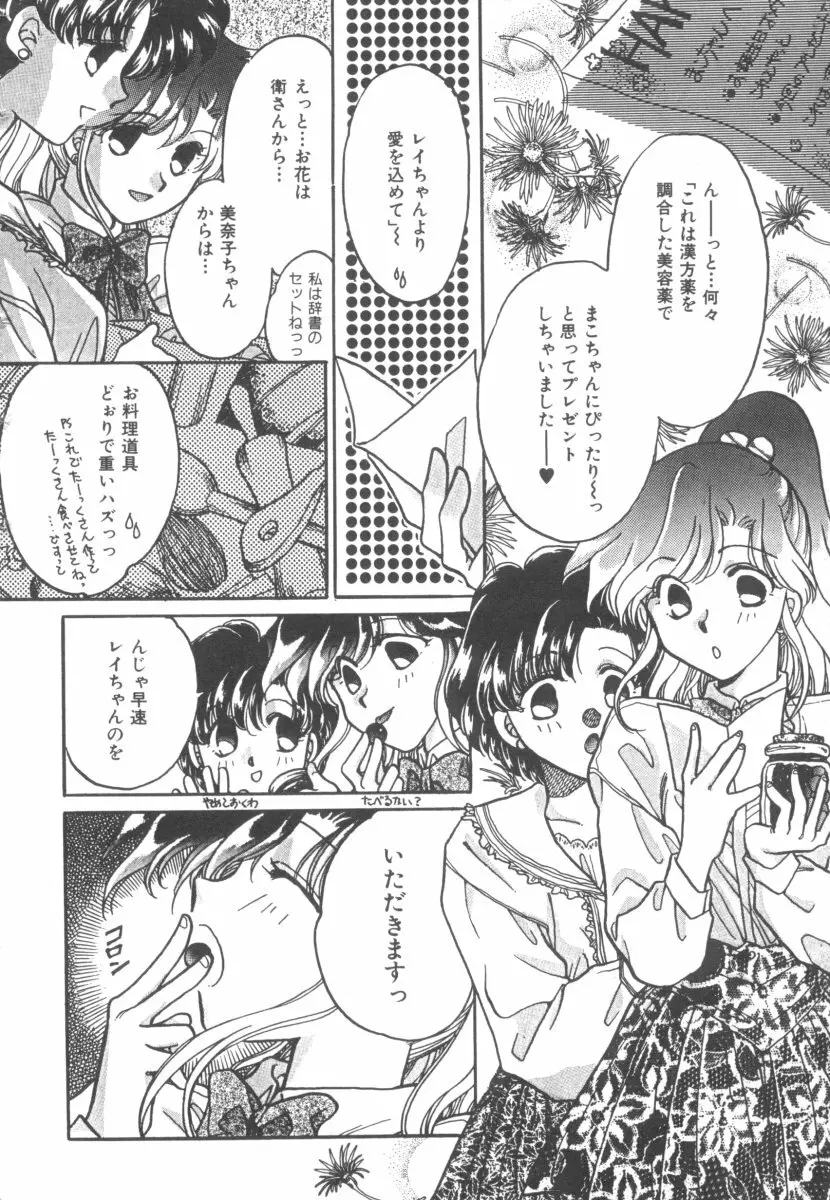 カラフルムーン4 Page.40