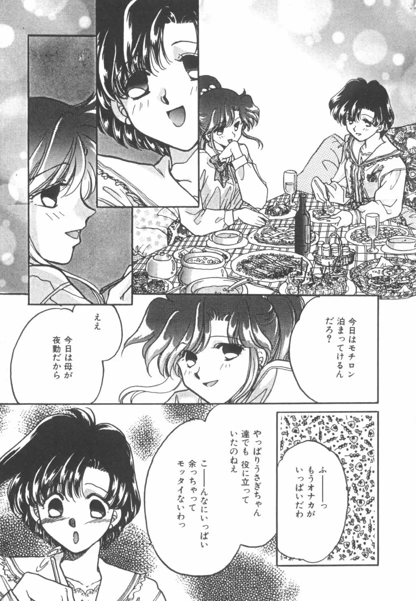 カラフルムーン4 Page.41