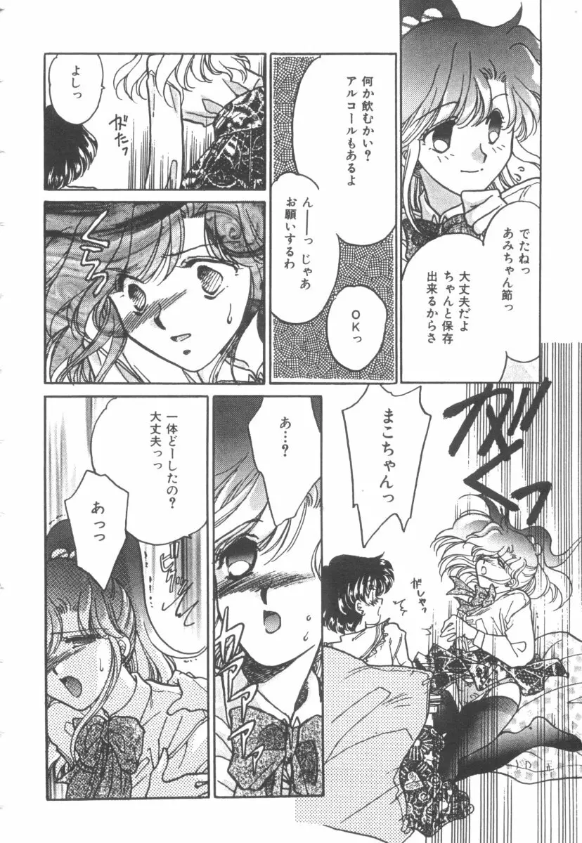 カラフルムーン4 Page.42