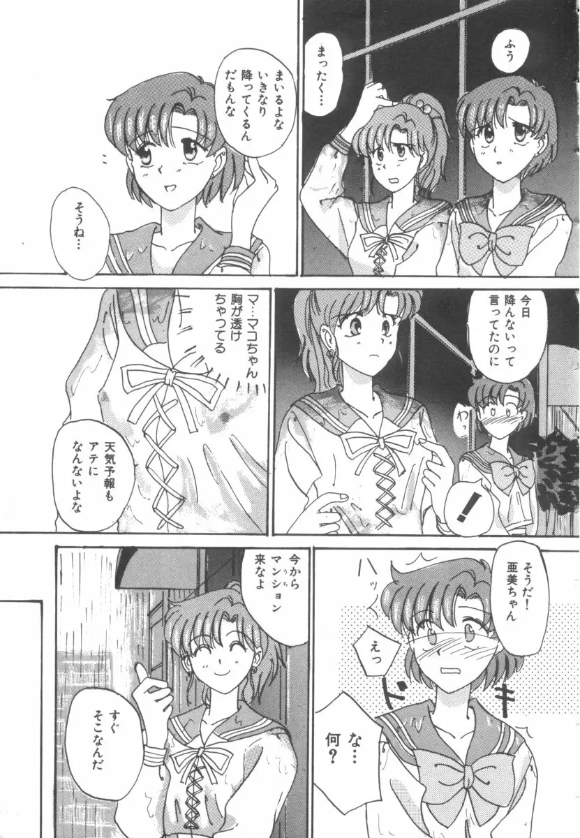 カラフルムーン4 Page.55