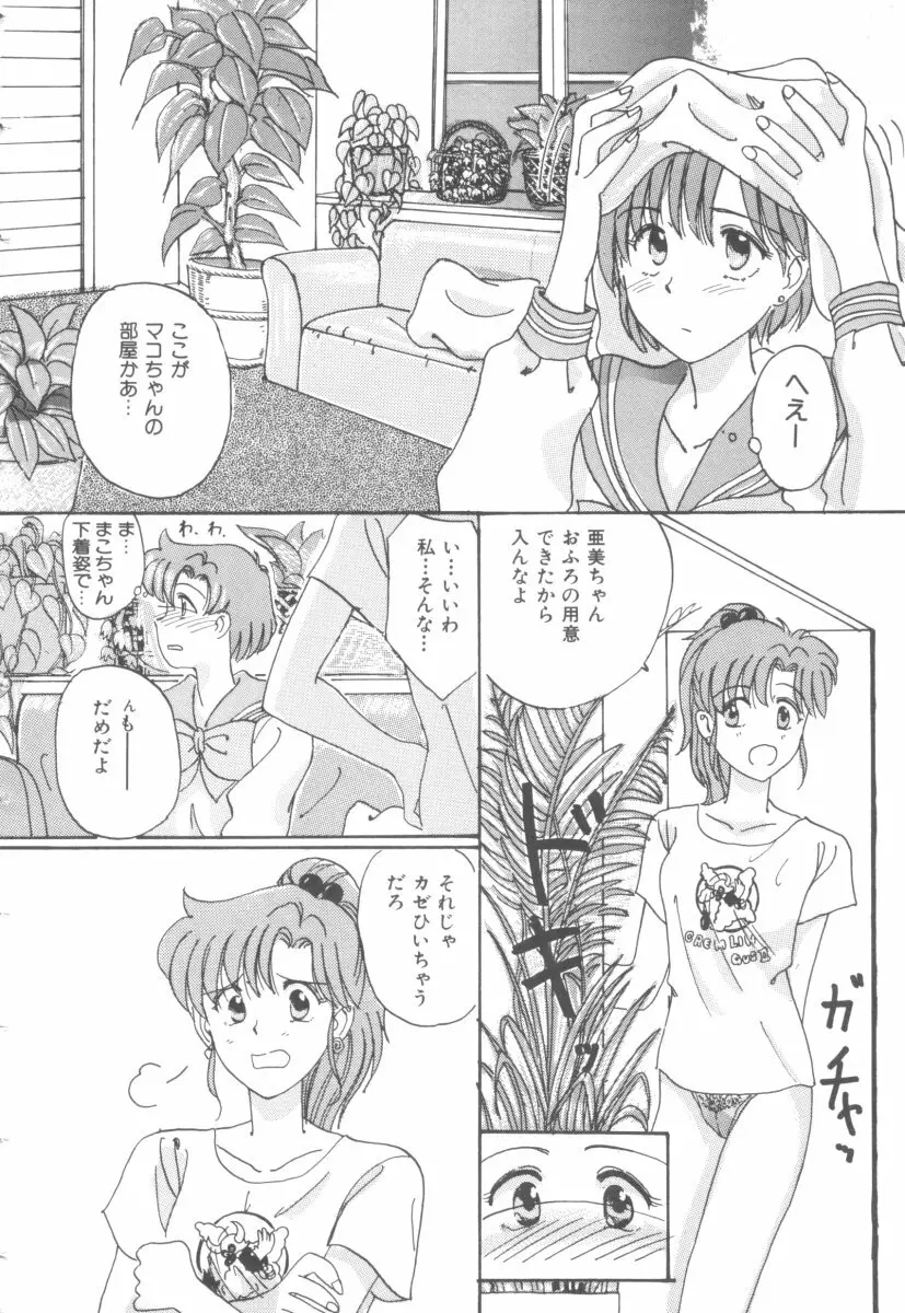 カラフルムーン4 Page.56