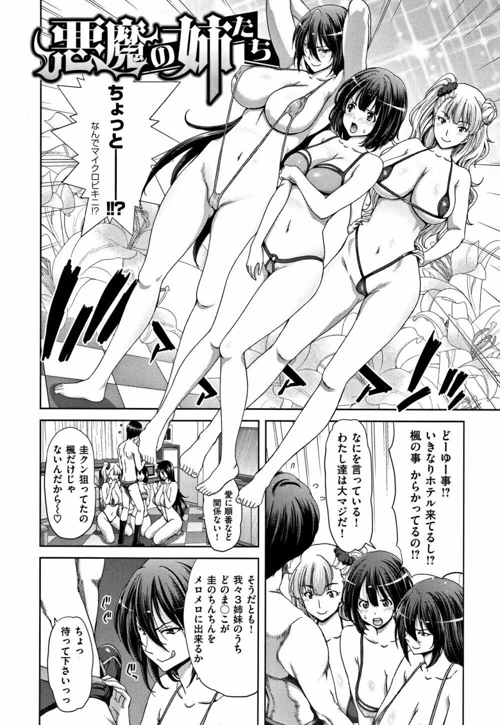 ハーレムパコパコ愛好会 + 4Pリーフレット Page.127