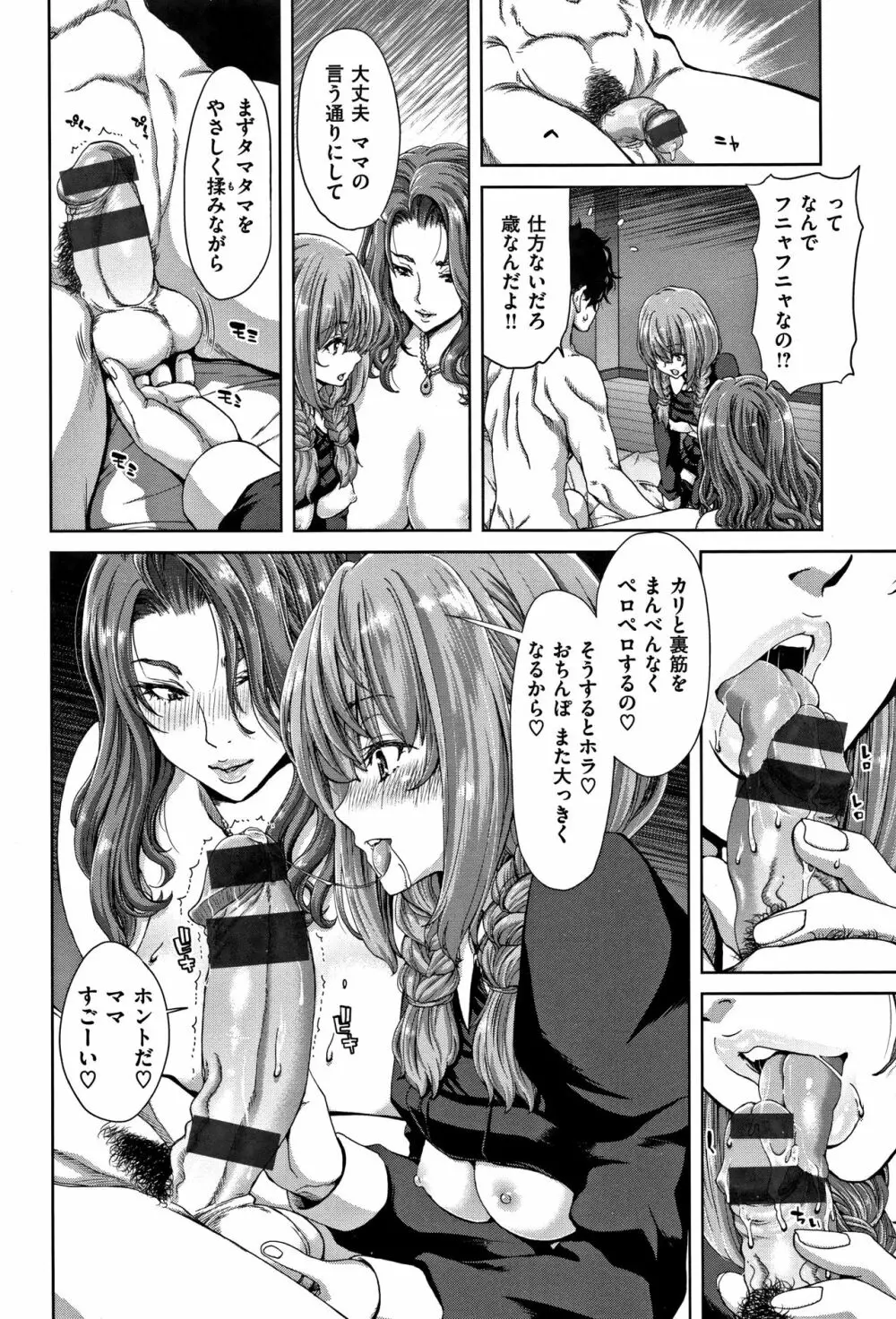 ハーレムパコパコ愛好会 + 4Pリーフレット Page.37