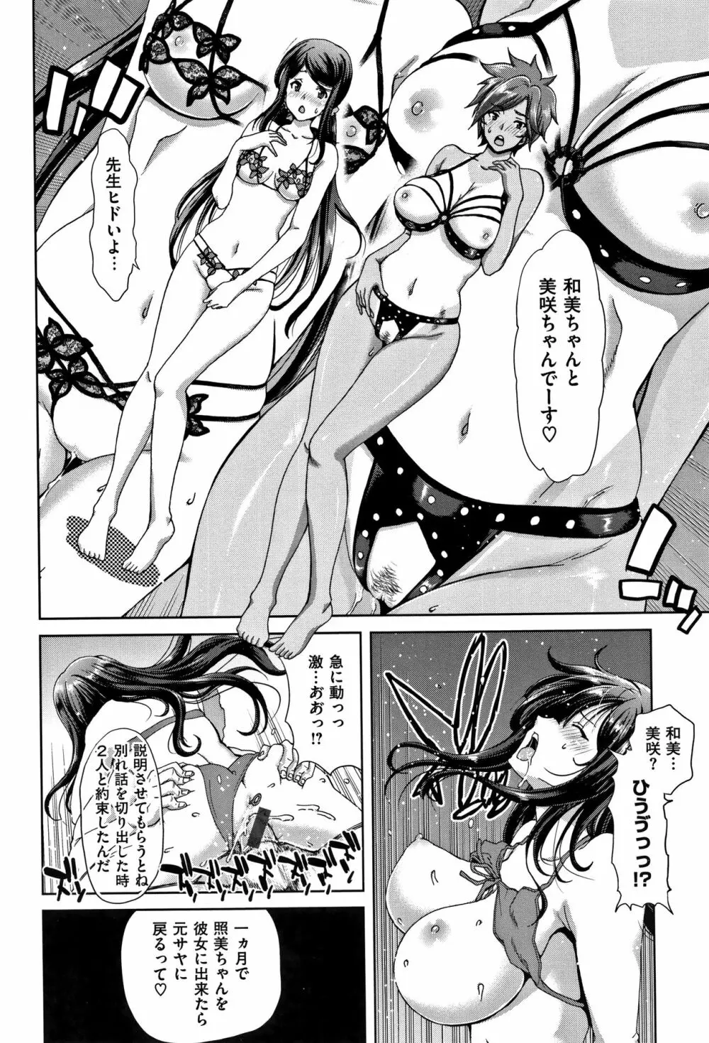 ハーレムパコパコ愛好会 + 4Pリーフレット Page.73