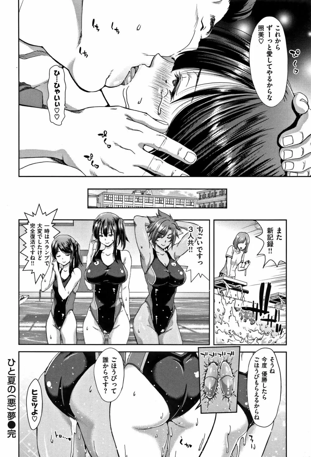 ハーレムパコパコ愛好会 + 4Pリーフレット Page.85