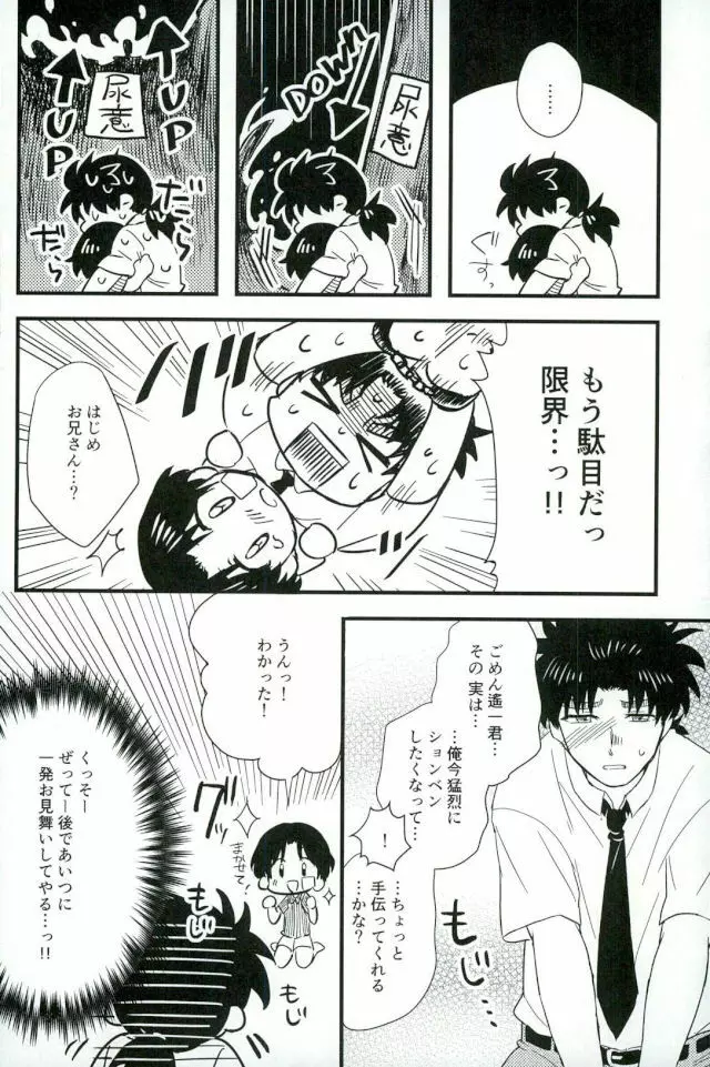 仮初の指輪 前編 Page.16