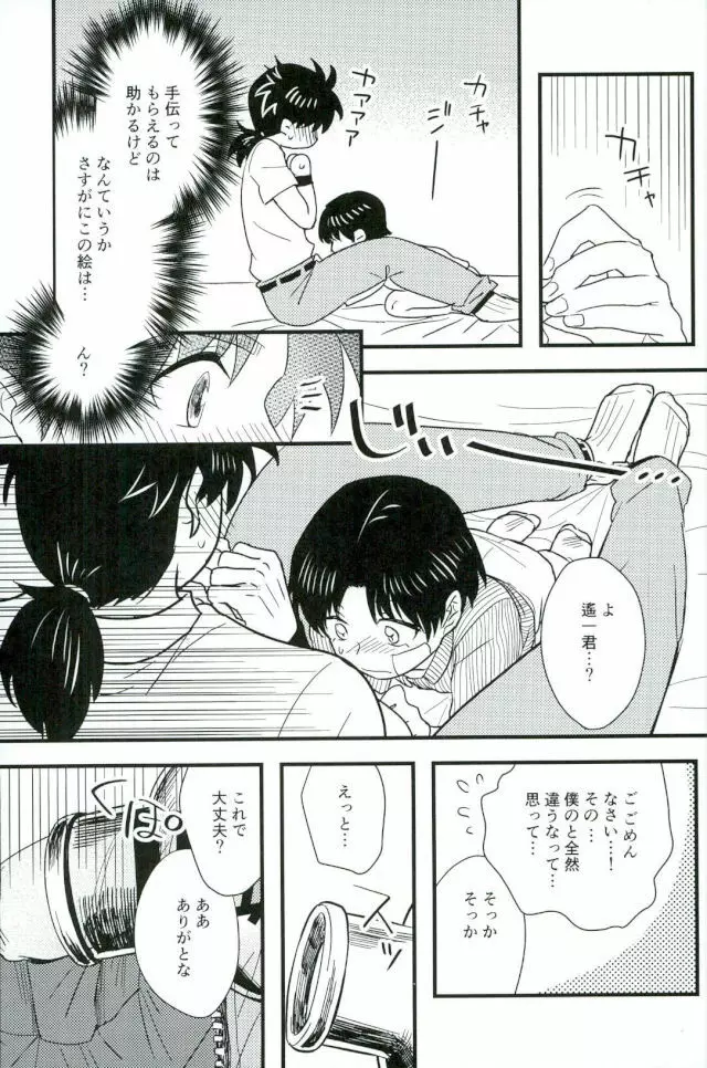 仮初の指輪 前編 Page.17