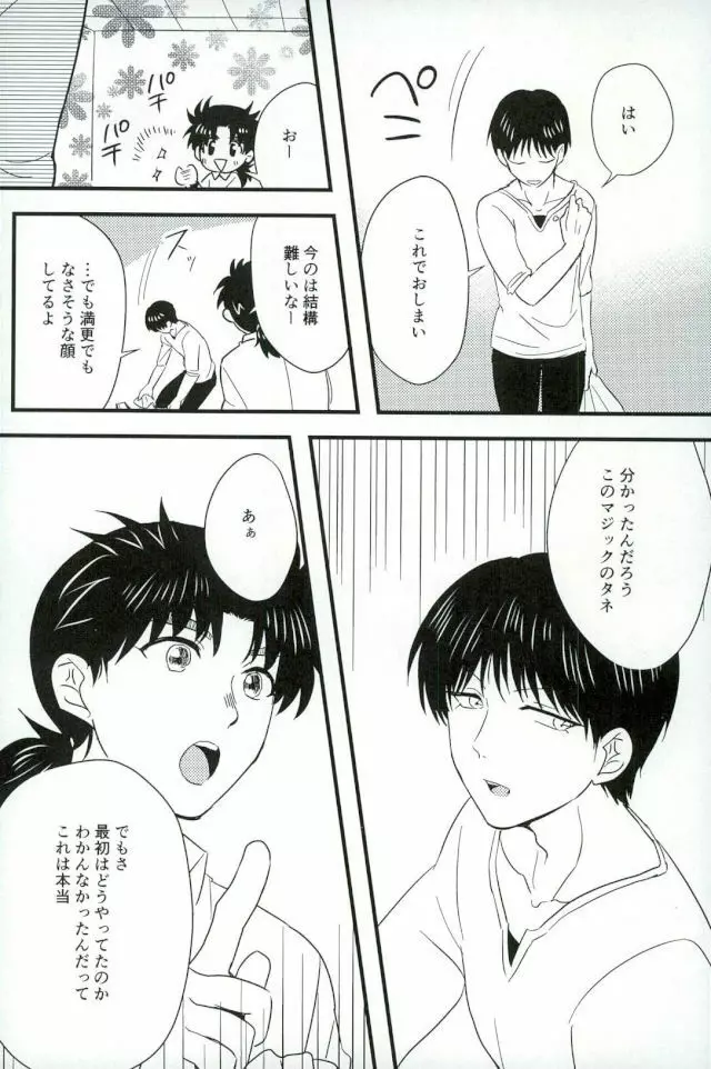 仮初の指輪 前編 Page.24