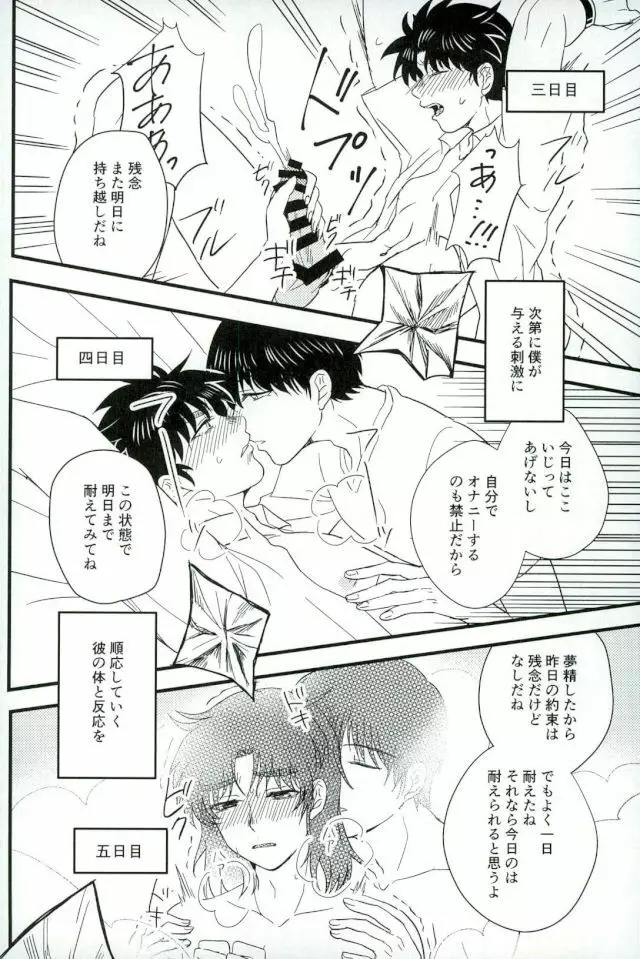 仮初の指輪 前編 Page.36